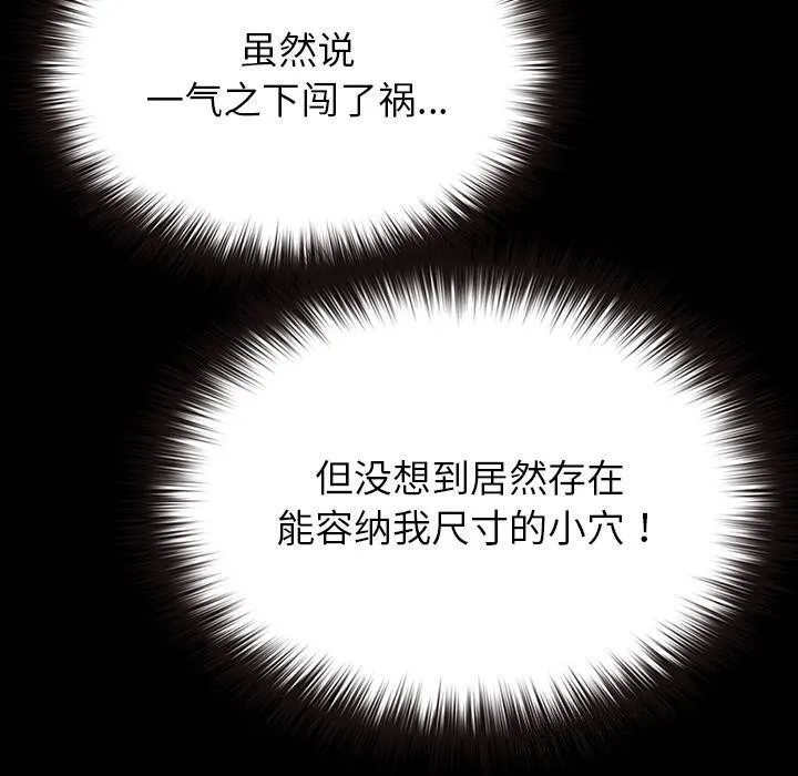 毛娘子传-第2话 - 图片 110
