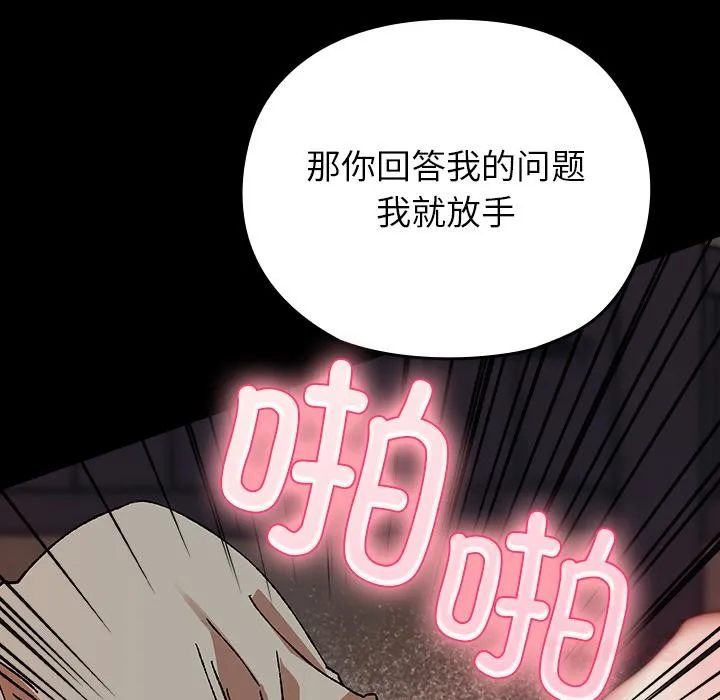 毛娘子传-第2话 - 图片 148