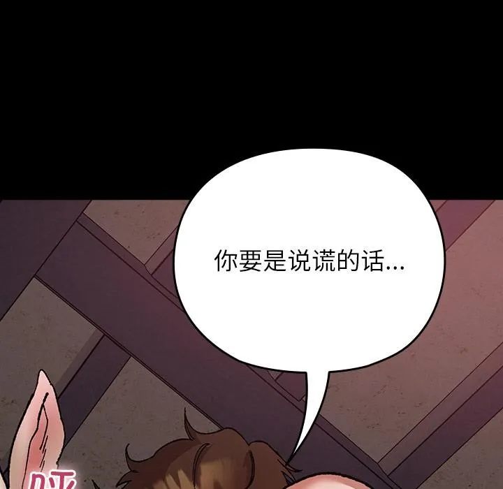 毛娘子传-第2话 - 图片 159