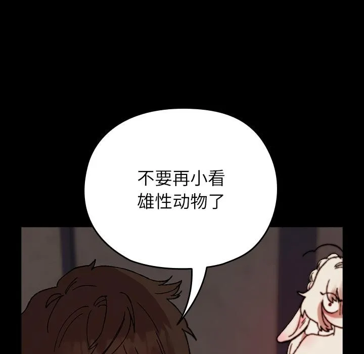 毛娘子传-第2话 - 图片 167