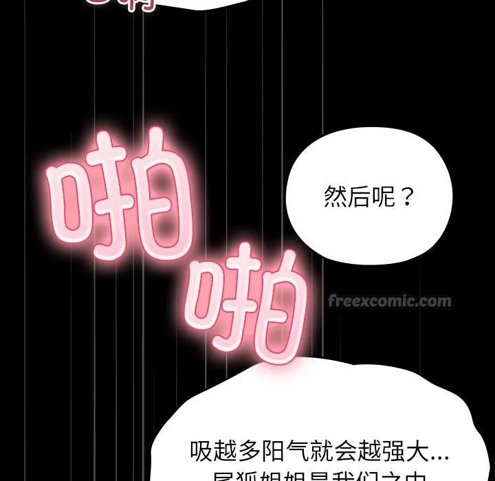毛娘子傳第2話