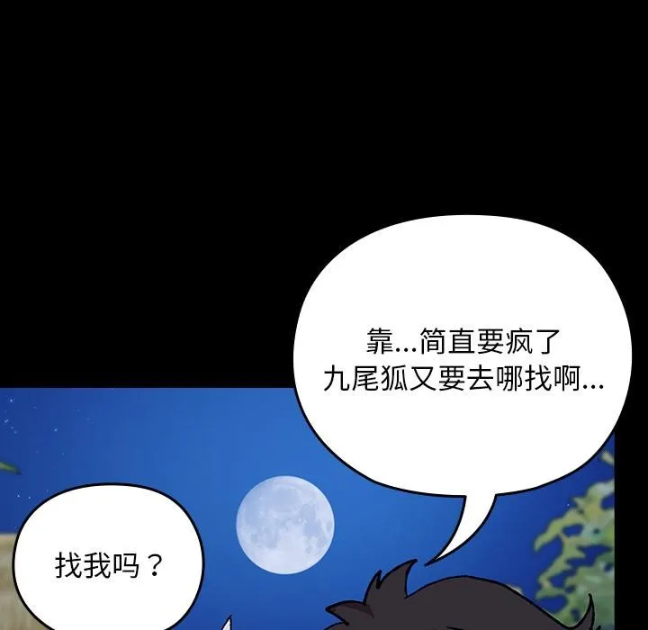 毛娘子传-第3话 - 图片 31