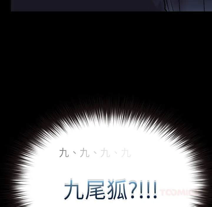 毛娘子传-第3话 - 图片 36