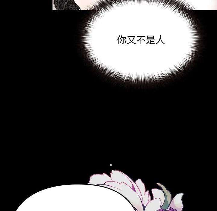 毛娘子傳第3話