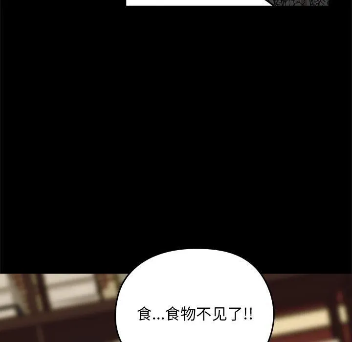 毛娘子传-第3话 - 图片 90