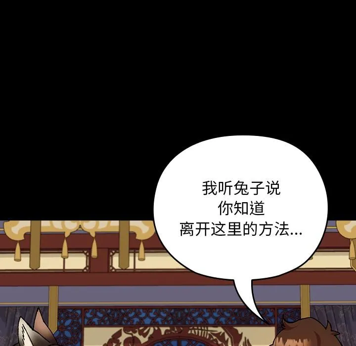 毛娘子传-第3话 - 图片 103
