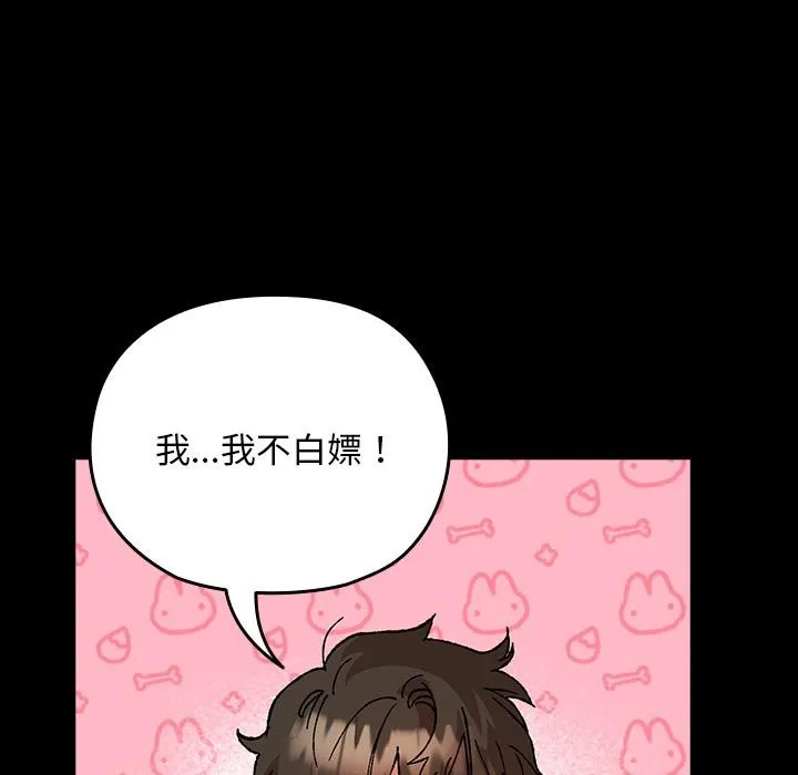 毛娘子传-第3话 - 图片 105