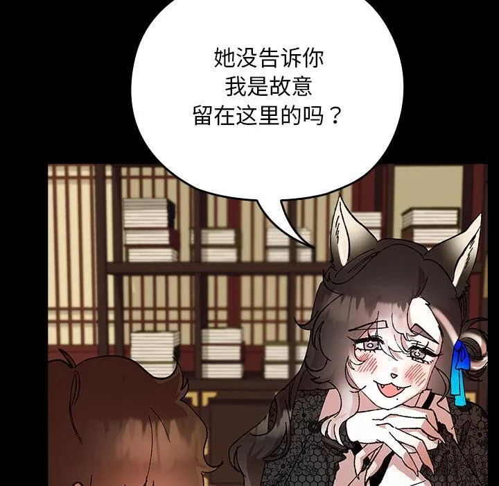 毛娘子传-第3话 - 图片 110