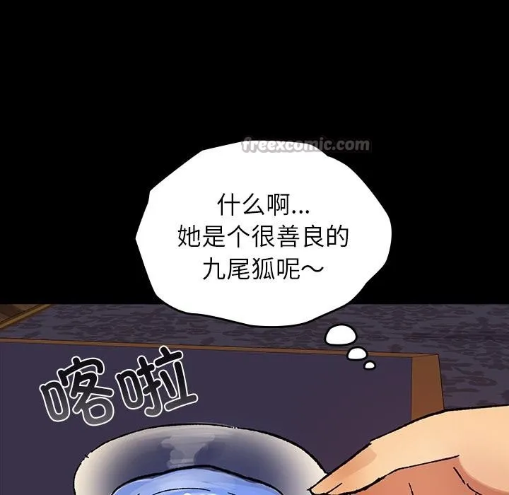 毛娘子傳第3話