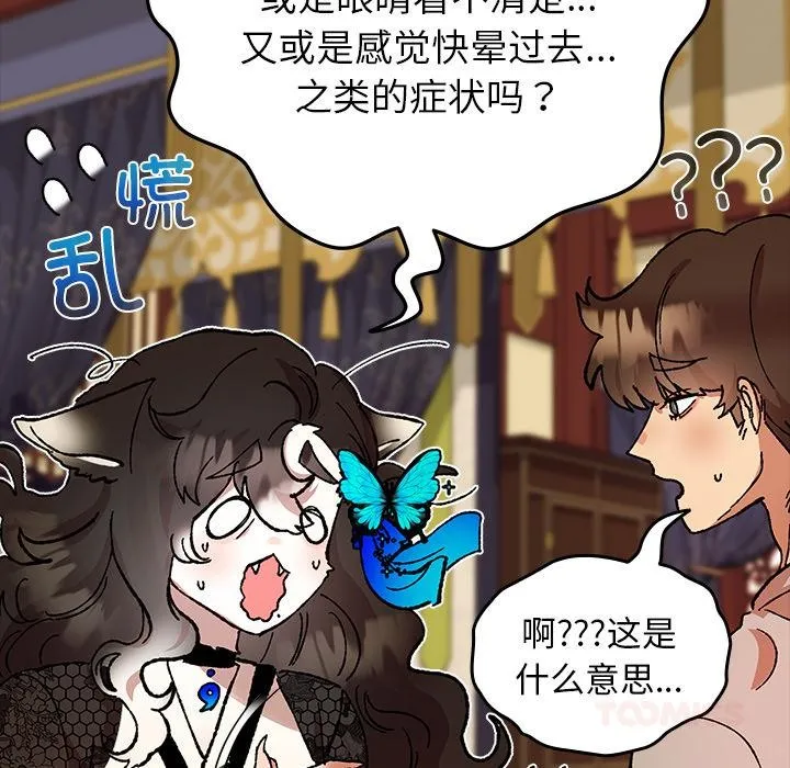 毛娘子传-第3话 - 图片 148