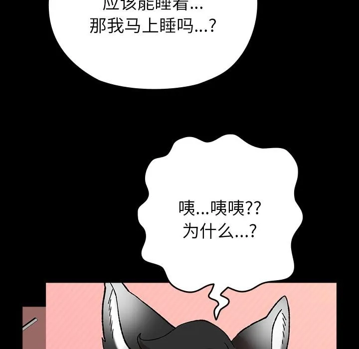 毛娘子传-第3话 - 图片 145