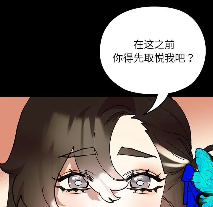 毛娘子传-第3话 - 图片 178