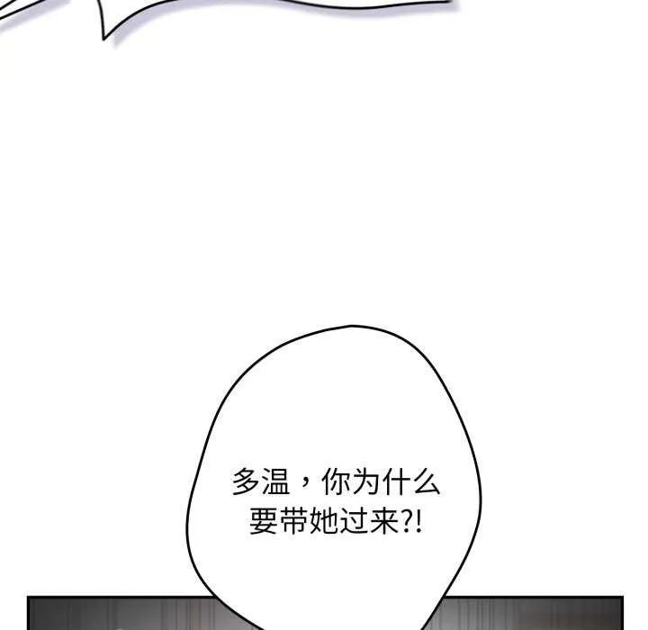 游戏规则我来定-第109話 - 图片 19