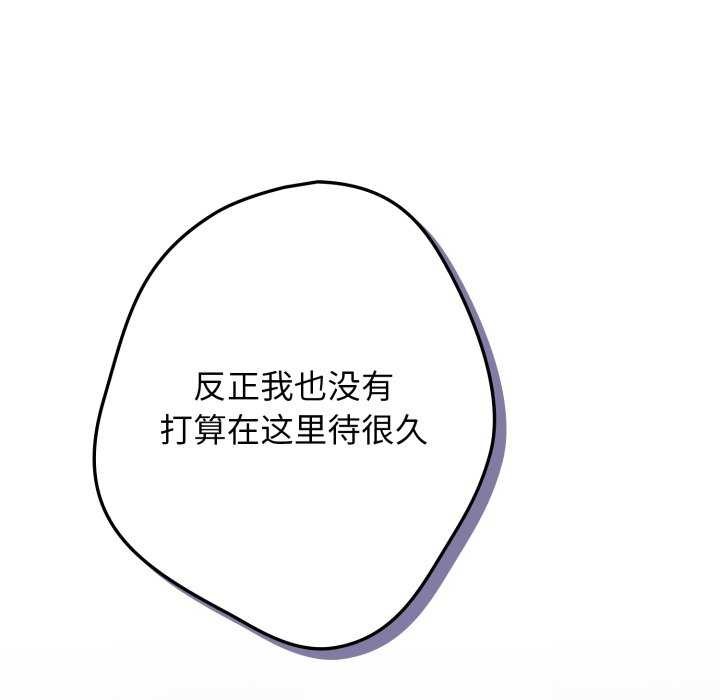 遊戲規則我來定第109話