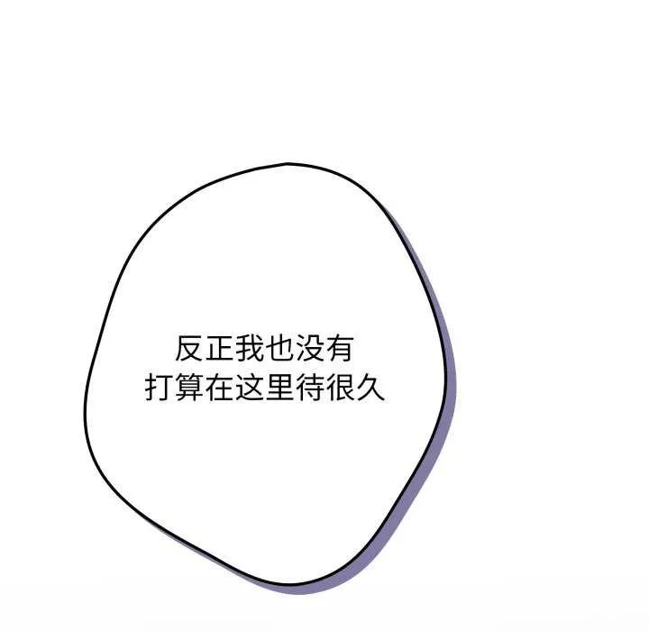 游戏规则我来定-第109話 - 图片 54