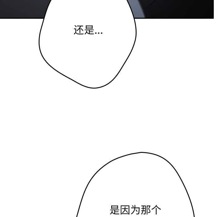 游戏规则我来定-第109話 - 图片 62