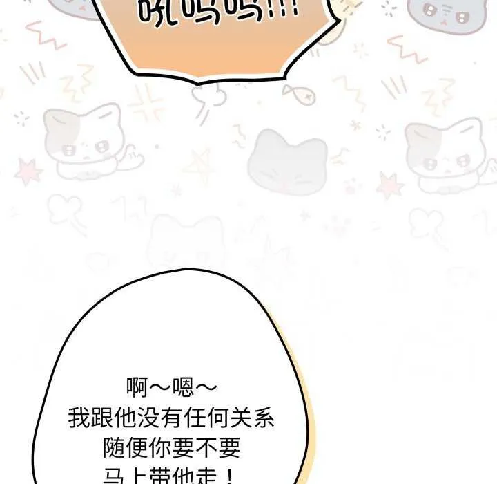游戏规则我来定-第109話 - 图片 67