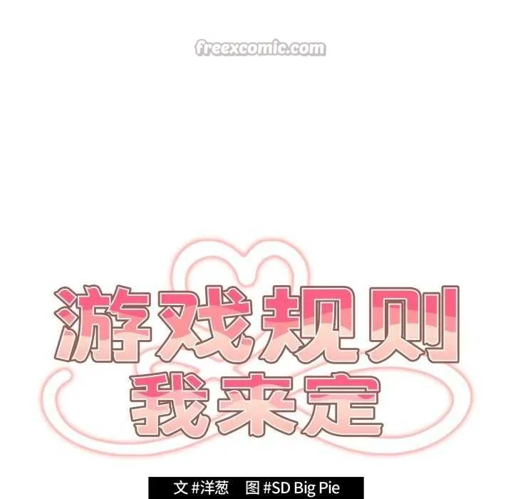 游戏规则我来定-第109話 - 图片 70