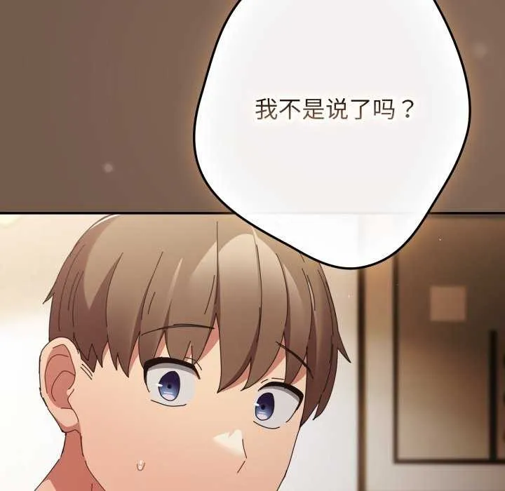 游戏规则我来定-第109話 - 图片 85