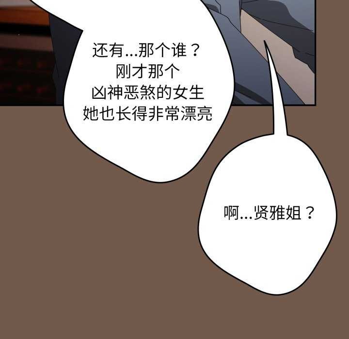游戏规则我来定第109話