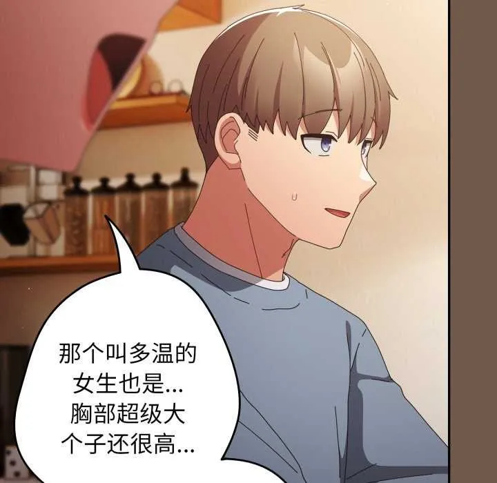 游戏规则我来定-第109話 - 图片 104