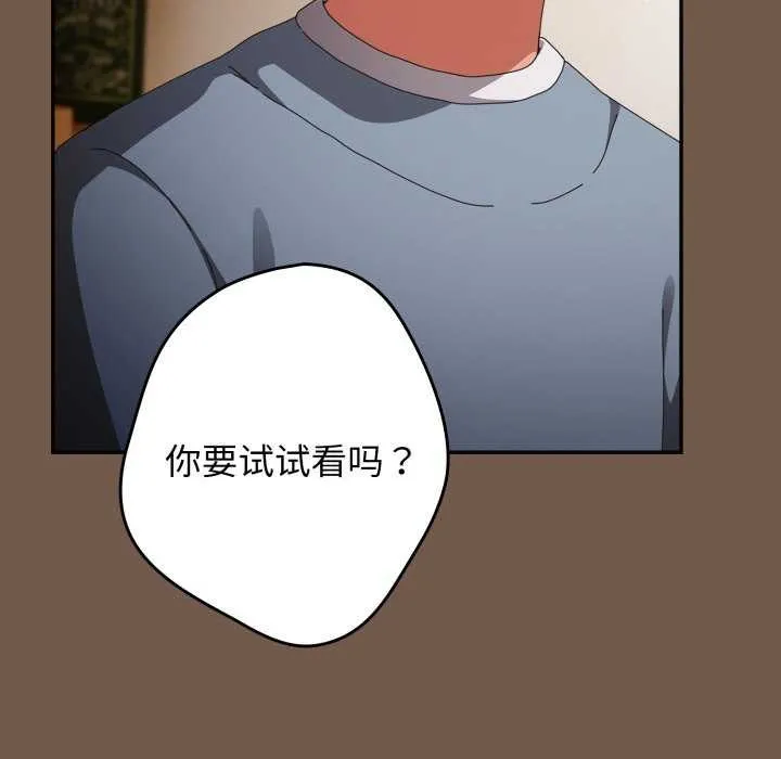 游戏规则我来定-第109話 - 图片 121