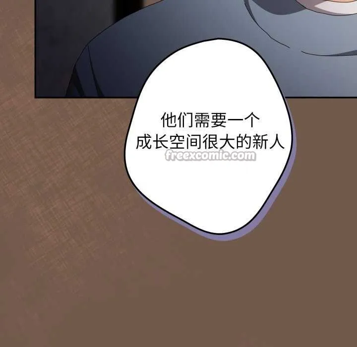遊戲規則我來定第109話