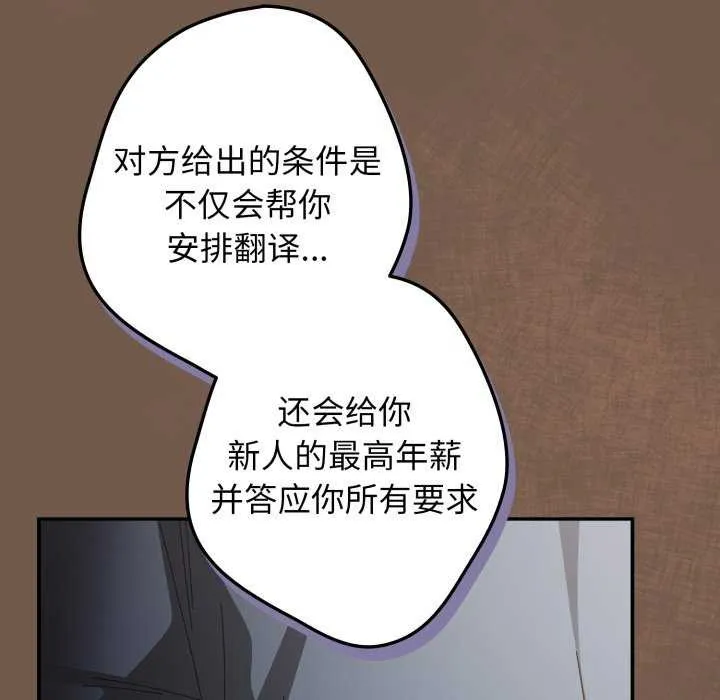 游戏规则我来定-第109話 - 图片 127