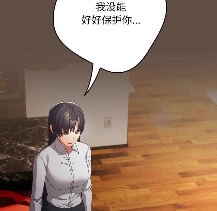 遊戲規則我來定第109話