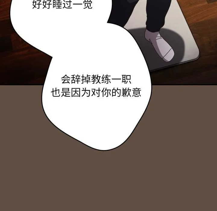 遊戲規則我來定第109話