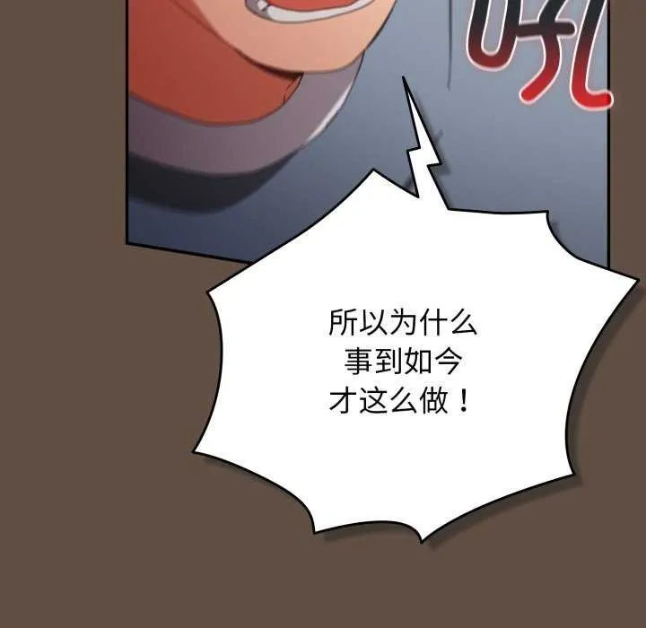 遊戲規則我來定第109話