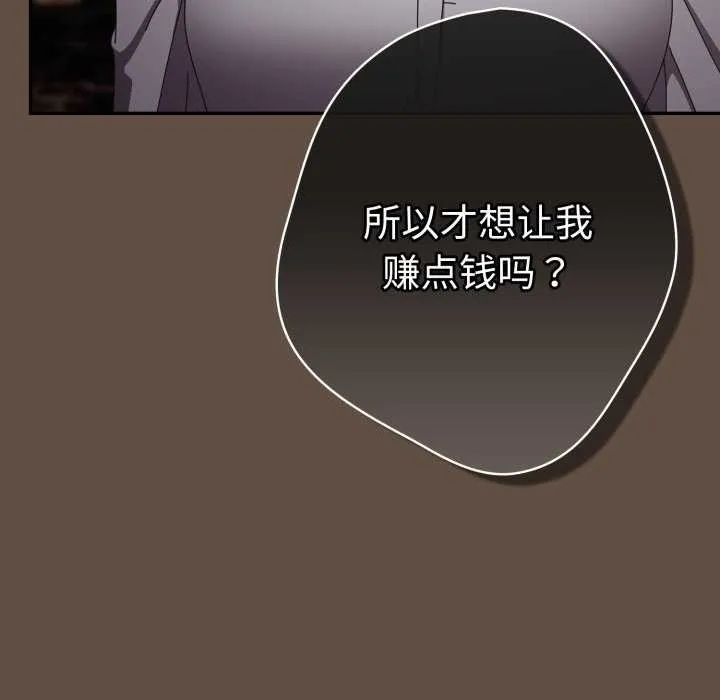 游戏规则我来定-第109話 - 图片 163