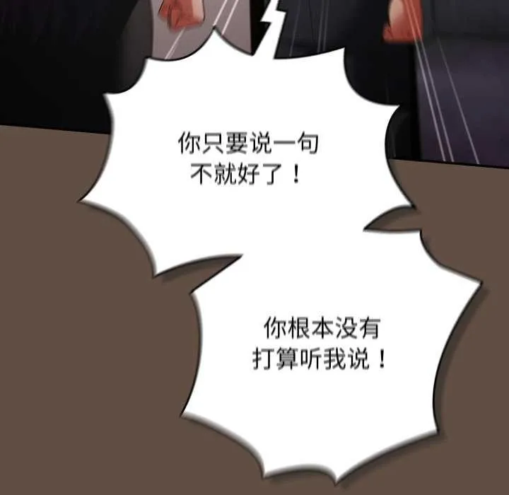 遊戲規則我來定第109話