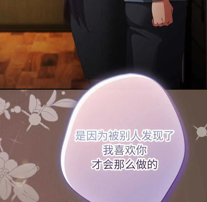 游戏规则我来定-第109話 - 图片 173