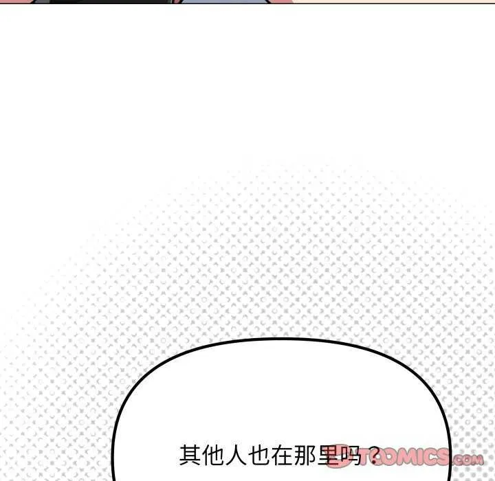 缺德邻居难相处-第42話 - 图片 20