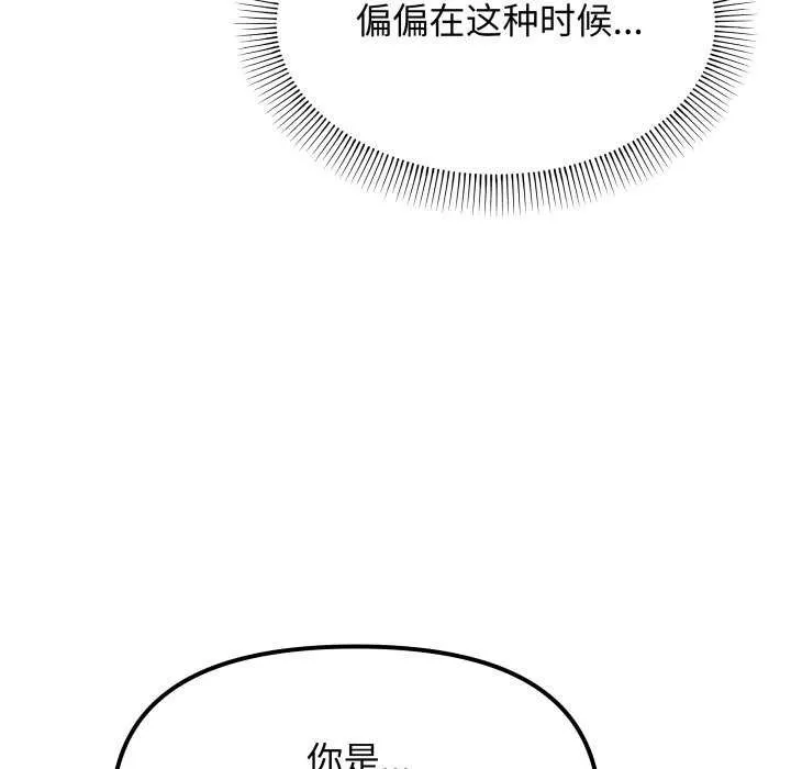 缺德邻居难相处-第42話 - 图片 18