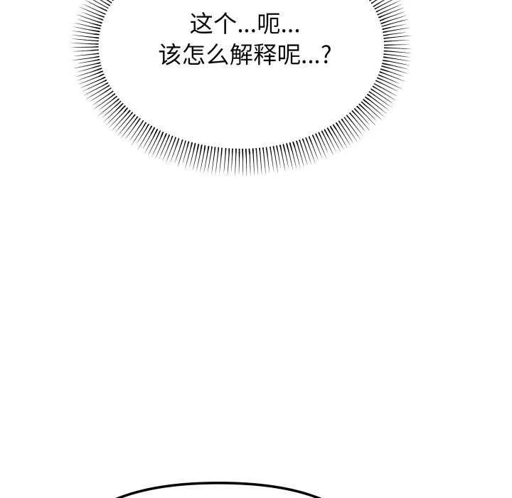 缺德邻居难相处-第42話 - 图片 23