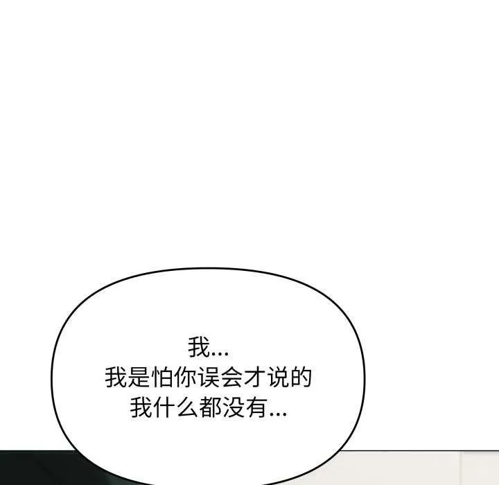 缺德邻居难相处-第42話 - 图片 130