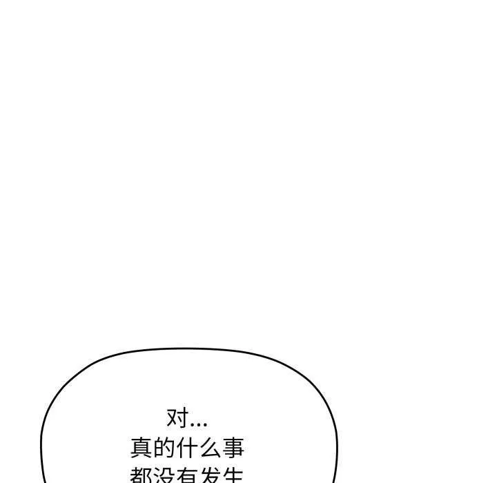 缺德邻居难相处-第42話 - 图片 159