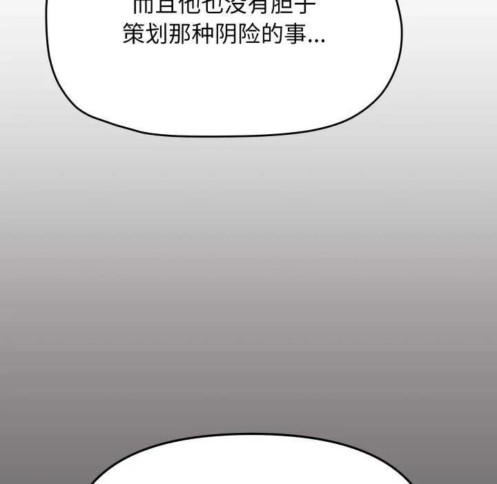 缺德邻居难相处-第42話 - 图片 162