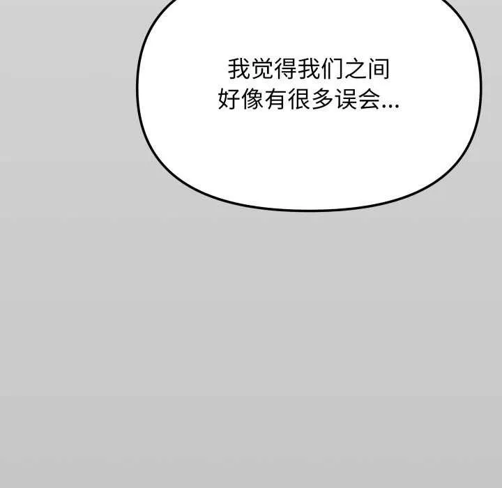 缺德邻居难相处-第42話 - 图片 197