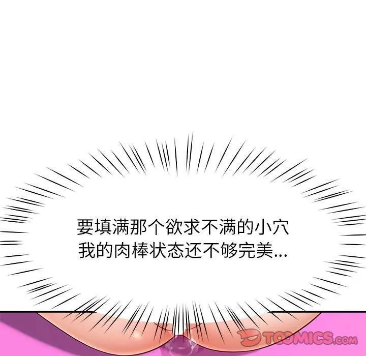 后宫之王-第43話 - 图片 15