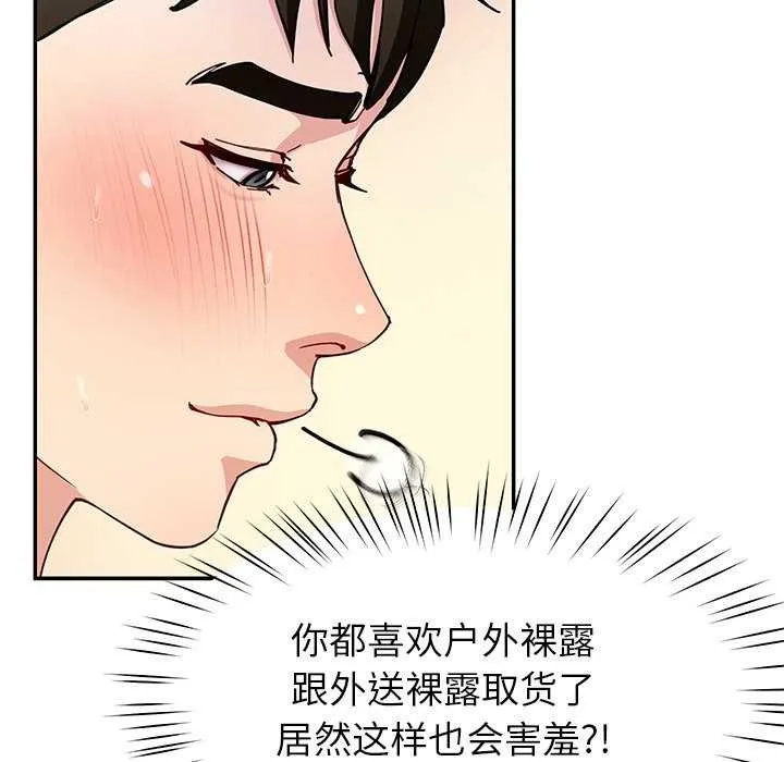 后宫之王-第43話 - 图片 121