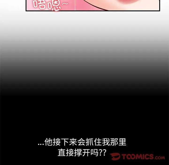 后宫之王-第43話 - 图片 141