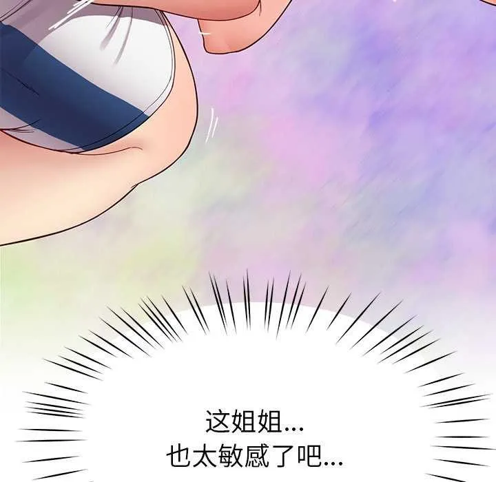 后宫之王-第43話 - 图片 158