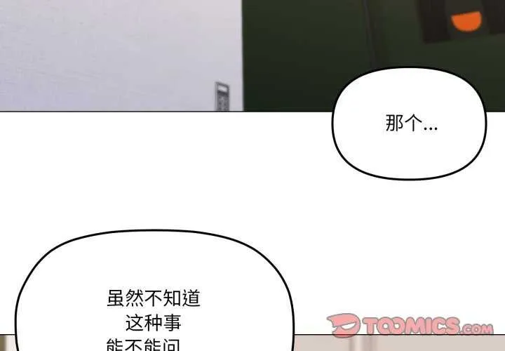 家人之间这样不好吧-第55話 - 图片 2
