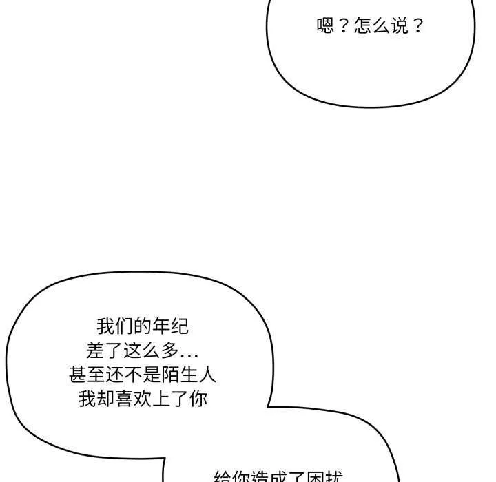家人之间这样不好吧-第55話 - 图片 11