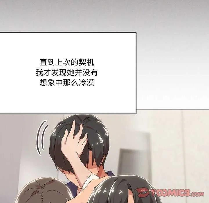 家人之间这样不好吧-第55話 - 图片 42