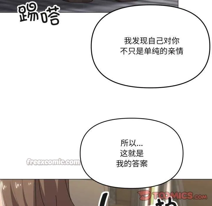家人之间这样不好吧-第55話 - 图片 90