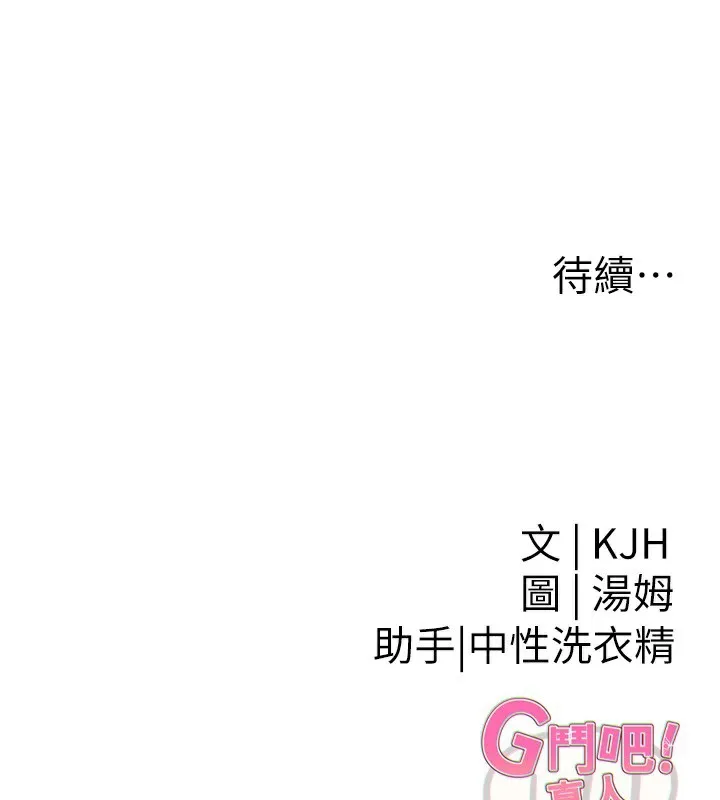 G鬥吧!真人肉搏王第9話-另類的分手砲